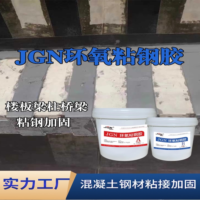 汉中JGN环氧粘钢胶