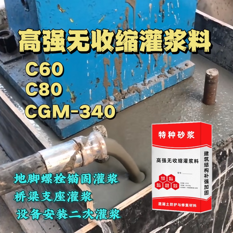 汉中灌浆料施工需要振捣吗？